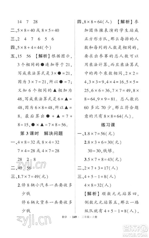 西安出版社2022秋季状元成才路创优作业100分二年级上册数学人教版湖南专版参考答案