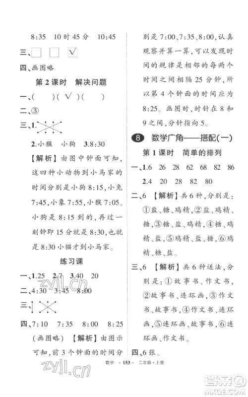 西安出版社2022秋季状元成才路创优作业100分二年级上册数学人教版湖南专版参考答案