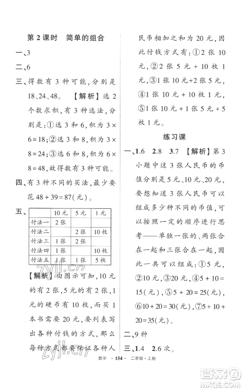 西安出版社2022秋季状元成才路创优作业100分二年级上册数学人教版湖南专版参考答案