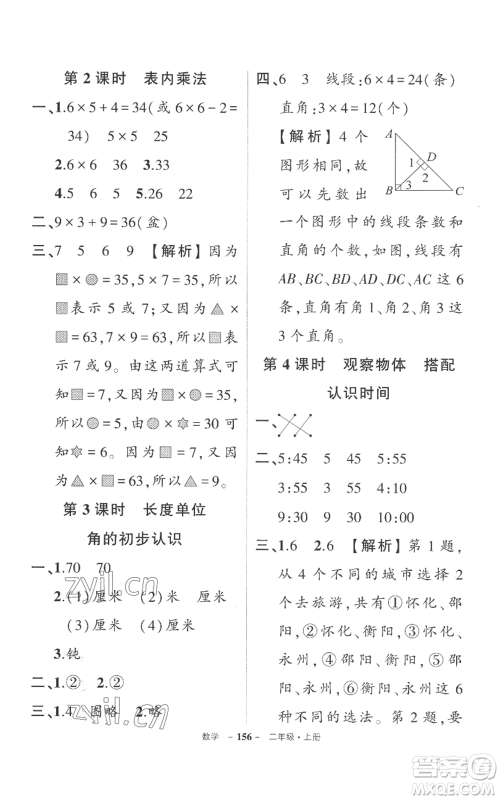 西安出版社2022秋季状元成才路创优作业100分二年级上册数学人教版湖南专版参考答案