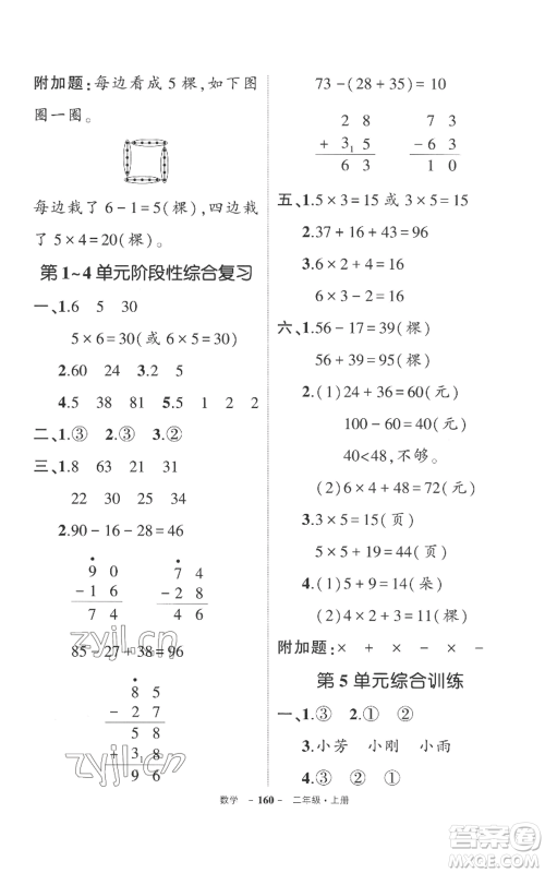 西安出版社2022秋季状元成才路创优作业100分二年级上册数学人教版湖南专版参考答案