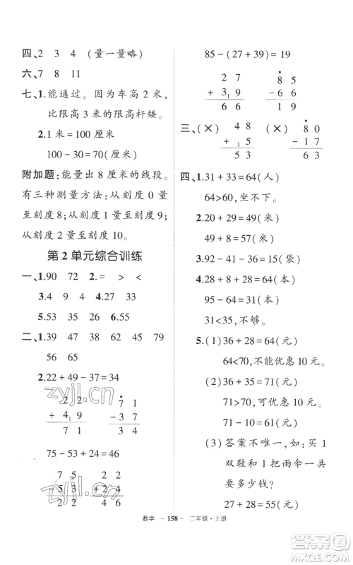 西安出版社2022秋季状元成才路创优作业100分二年级上册数学人教版湖南专版参考答案