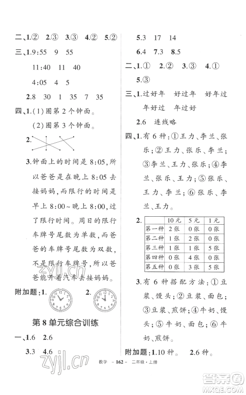 西安出版社2022秋季状元成才路创优作业100分二年级上册数学人教版湖南专版参考答案