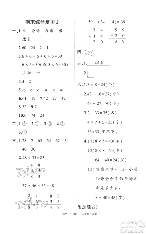 西安出版社2022秋季状元成才路创优作业100分二年级上册数学人教版湖南专版参考答案