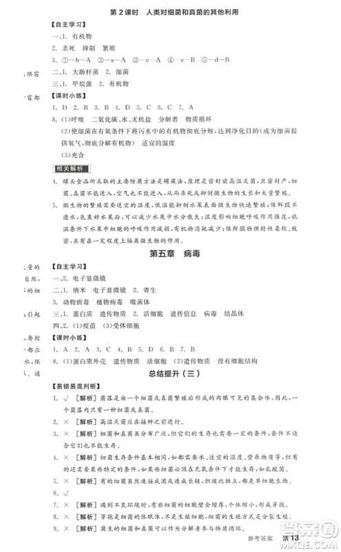 阳光出版社2022全品学练考八年级生物上册RJ人教版答案
