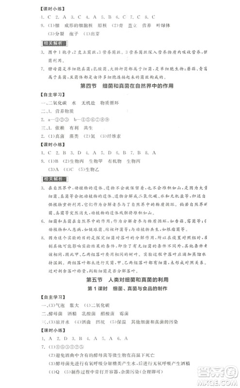 阳光出版社2022全品学练考八年级生物上册RJ人教版答案