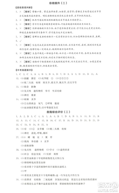 阳光出版社2022全品学练考八年级生物上册RJ人教版答案