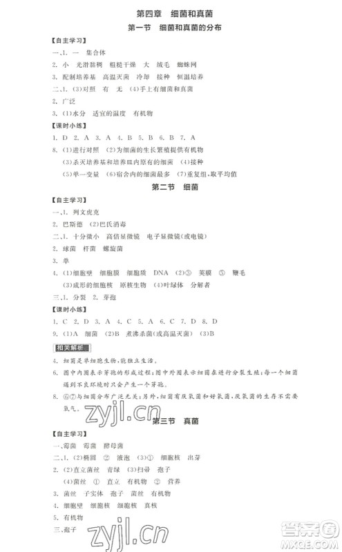 阳光出版社2022全品学练考八年级生物上册RJ人教版答案
