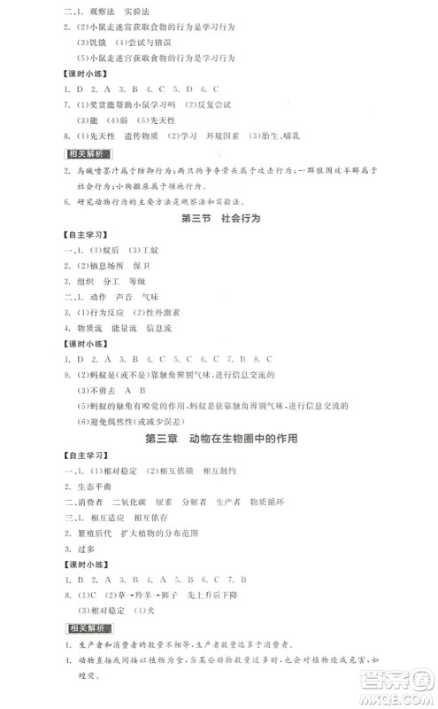 阳光出版社2022全品学练考八年级生物上册RJ人教版答案