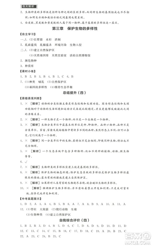 阳光出版社2022全品学练考八年级生物上册RJ人教版答案