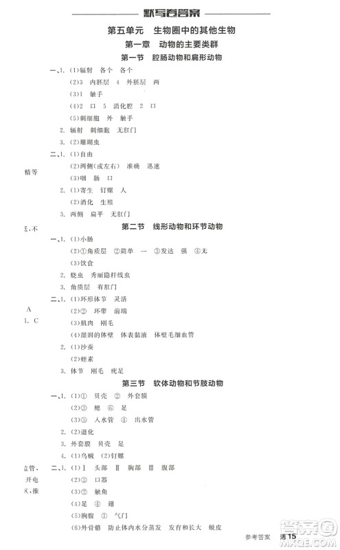 阳光出版社2022全品学练考八年级生物上册RJ人教版答案