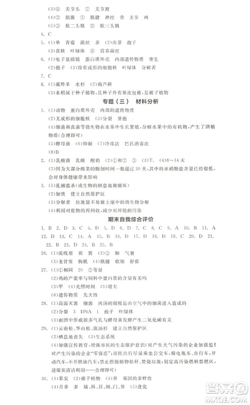 阳光出版社2022全品学练考八年级生物上册RJ人教版答案