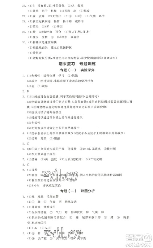 阳光出版社2022全品学练考八年级生物上册RJ人教版答案