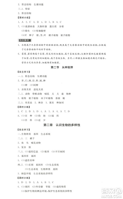 阳光出版社2022全品学练考八年级生物上册RJ人教版答案