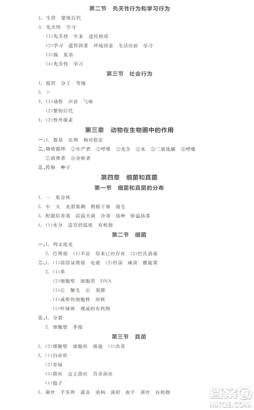 阳光出版社2022全品学练考八年级生物上册RJ人教版答案