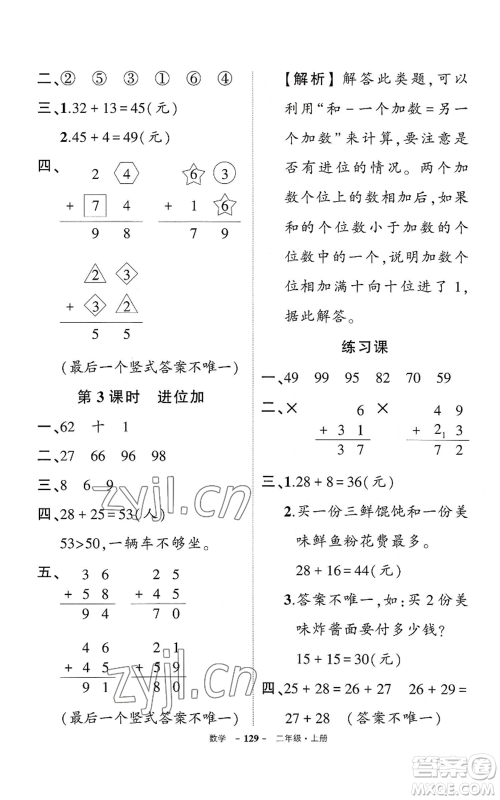 武汉出版社2022秋季状元成才路创优作业100分二年级上册数学人教版湖北专版参考答案