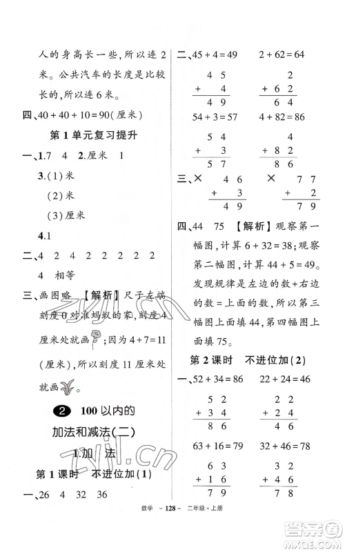 武汉出版社2022秋季状元成才路创优作业100分二年级上册数学人教版湖北专版参考答案