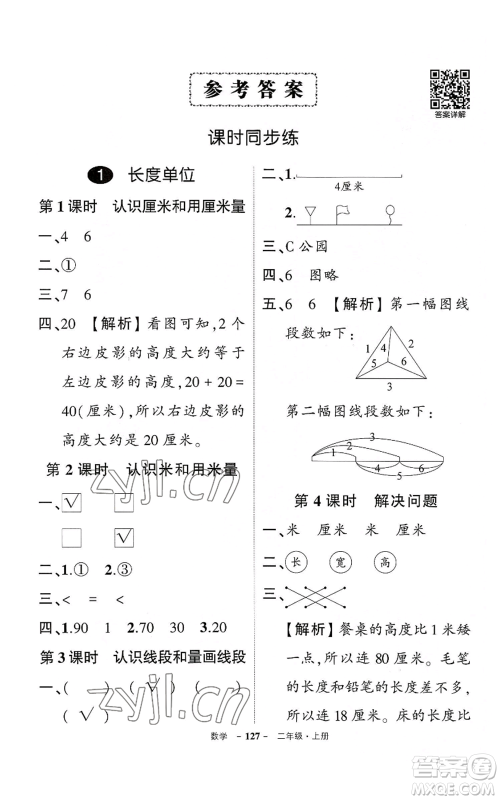 武汉出版社2022秋季状元成才路创优作业100分二年级上册数学人教版湖北专版参考答案