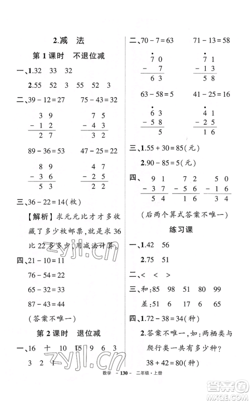 武汉出版社2022秋季状元成才路创优作业100分二年级上册数学人教版湖北专版参考答案