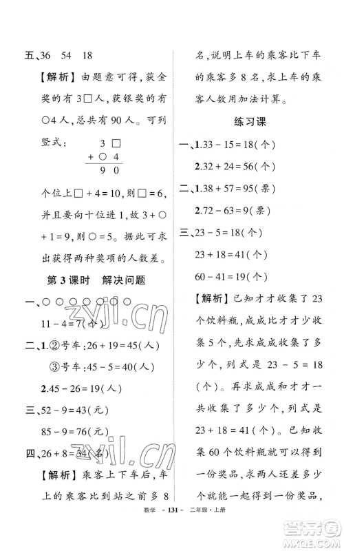 武汉出版社2022秋季状元成才路创优作业100分二年级上册数学人教版湖北专版参考答案