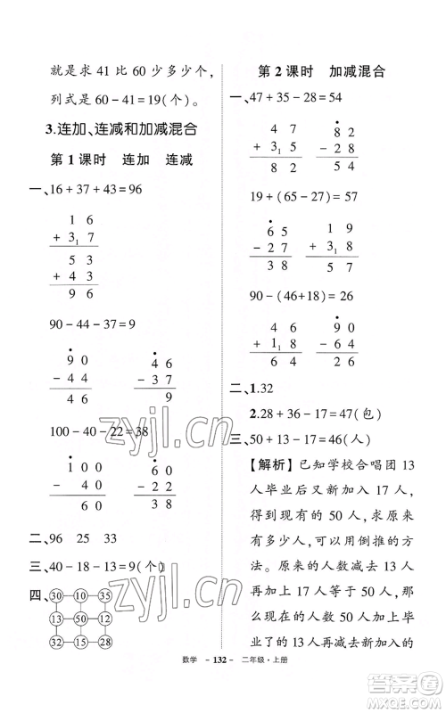 武汉出版社2022秋季状元成才路创优作业100分二年级上册数学人教版湖北专版参考答案