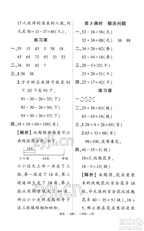 武汉出版社2022秋季状元成才路创优作业100分二年级上册数学人教版湖北专版参考答案