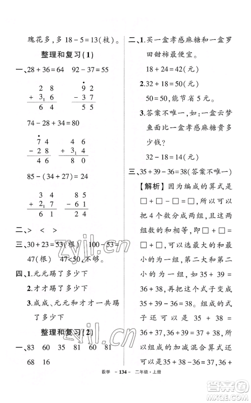 武汉出版社2022秋季状元成才路创优作业100分二年级上册数学人教版湖北专版参考答案