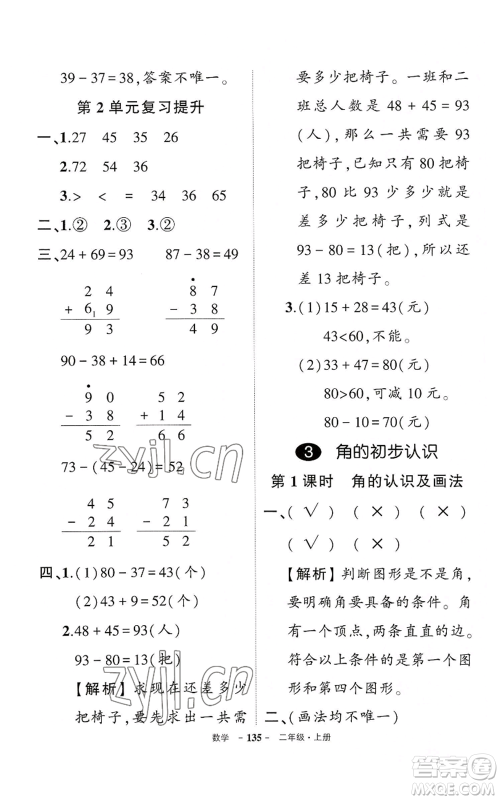 武汉出版社2022秋季状元成才路创优作业100分二年级上册数学人教版湖北专版参考答案