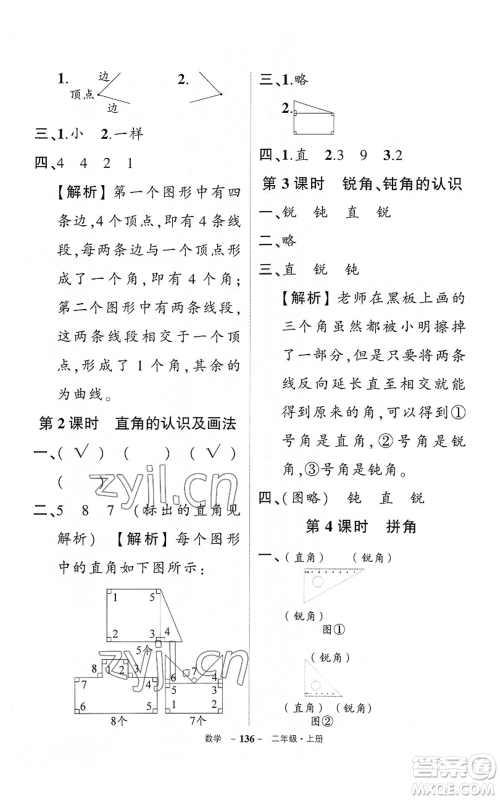 武汉出版社2022秋季状元成才路创优作业100分二年级上册数学人教版湖北专版参考答案 武汉出版社2022秋季状元成才路创优作业100分二年级上册数学人教版湖北专版参考答案