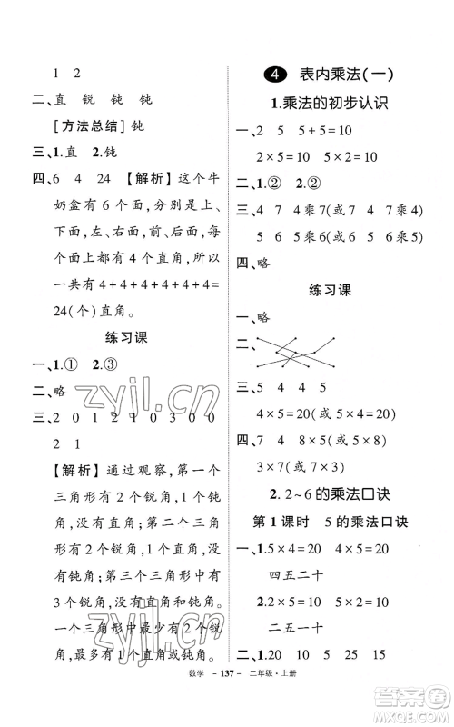 武汉出版社2022秋季状元成才路创优作业100分二年级上册数学人教版湖北专版参考答案