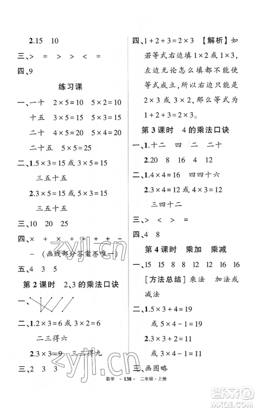 武汉出版社2022秋季状元成才路创优作业100分二年级上册数学人教版湖北专版参考答案