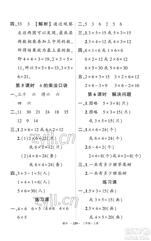 武汉出版社2022秋季状元成才路创优作业100分二年级上册数学人教版湖北专版参考答案