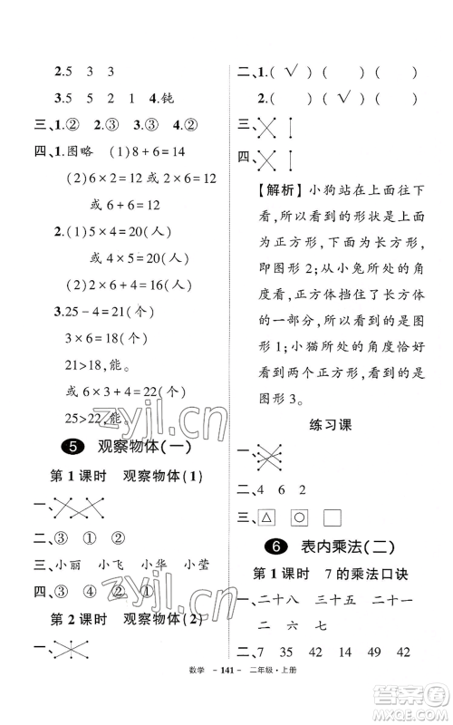 武汉出版社2022秋季状元成才路创优作业100分二年级上册数学人教版湖北专版参考答案