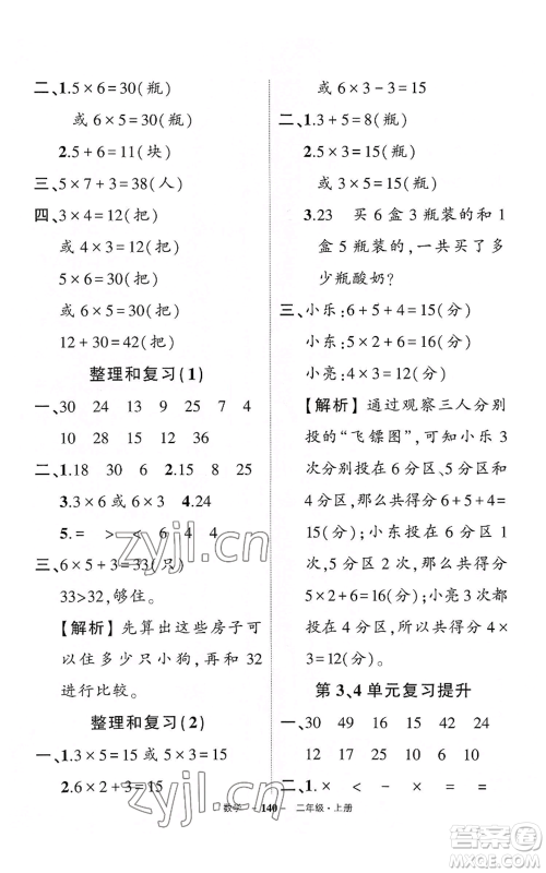 武汉出版社2022秋季状元成才路创优作业100分二年级上册数学人教版湖北专版参考答案