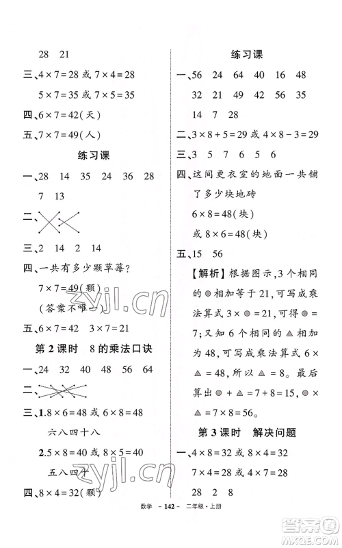 武汉出版社2022秋季状元成才路创优作业100分二年级上册数学人教版湖北专版参考答案