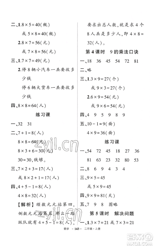 武汉出版社2022秋季状元成才路创优作业100分二年级上册数学人教版湖北专版参考答案