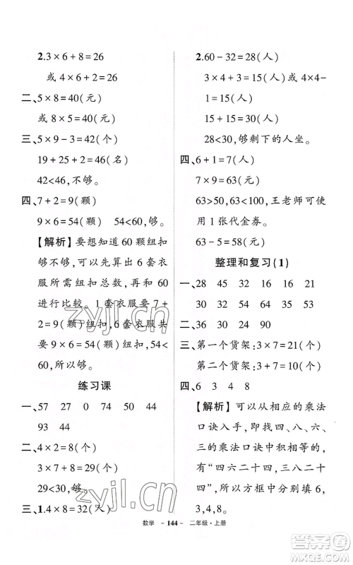 武汉出版社2022秋季状元成才路创优作业100分二年级上册数学人教版湖北专版参考答案