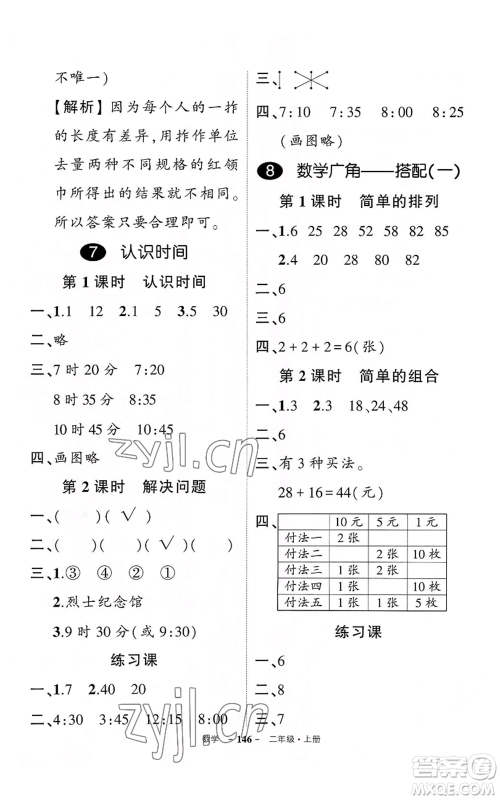 武汉出版社2022秋季状元成才路创优作业100分二年级上册数学人教版湖北专版参考答案