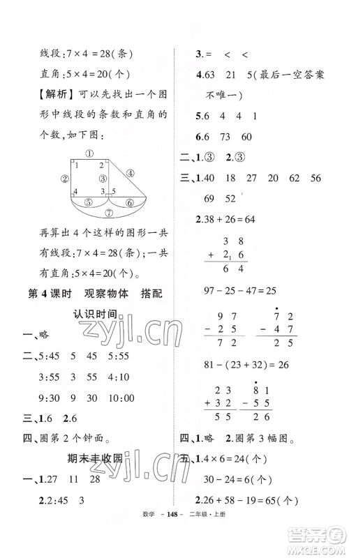 武汉出版社2022秋季状元成才路创优作业100分二年级上册数学人教版湖北专版参考答案