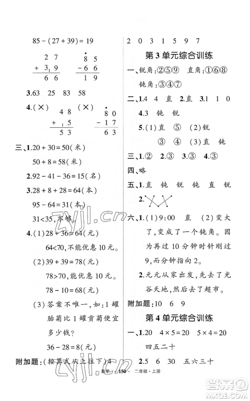 武汉出版社2022秋季状元成才路创优作业100分二年级上册数学人教版湖北专版参考答案