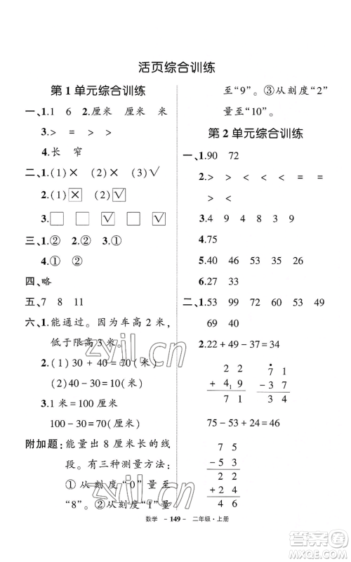 武汉出版社2022秋季状元成才路创优作业100分二年级上册数学人教版湖北专版参考答案