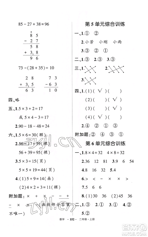 武汉出版社2022秋季状元成才路创优作业100分二年级上册数学人教版湖北专版参考答案