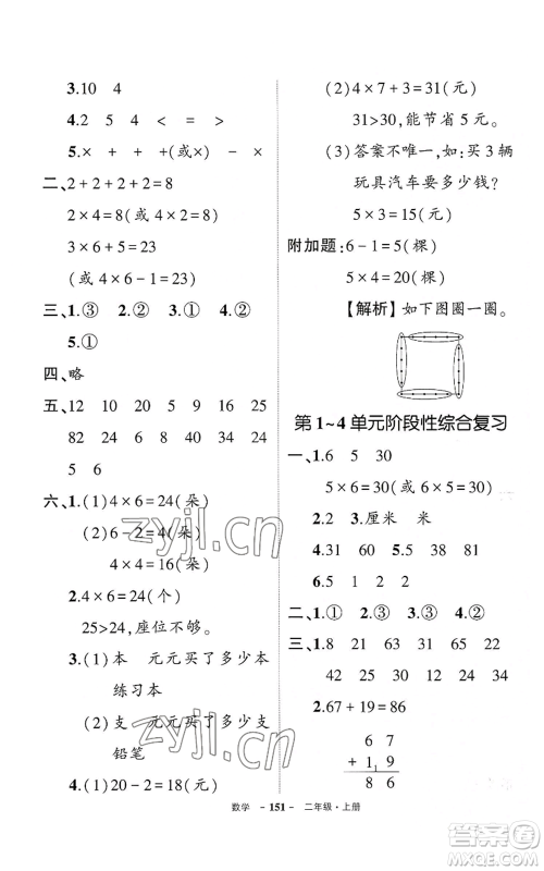 武汉出版社2022秋季状元成才路创优作业100分二年级上册数学人教版湖北专版参考答案