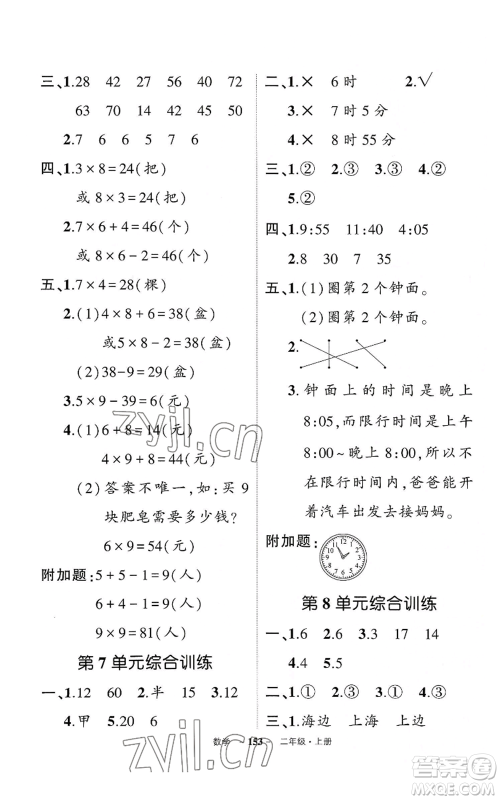 武汉出版社2022秋季状元成才路创优作业100分二年级上册数学人教版湖北专版参考答案