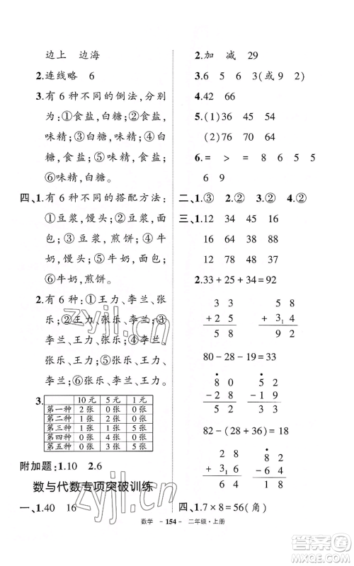 武汉出版社2022秋季状元成才路创优作业100分二年级上册数学人教版湖北专版参考答案