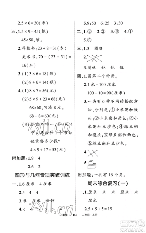 武汉出版社2022秋季状元成才路创优作业100分二年级上册数学人教版湖北专版参考答案