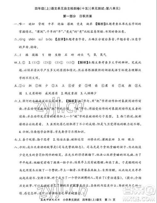 浙江工商大学出版社2022孟建平小学单元测试语文四年级上人教版答案 浙江工商大学出版社2022孟建平小学单元测试语文四年级上人教版答案