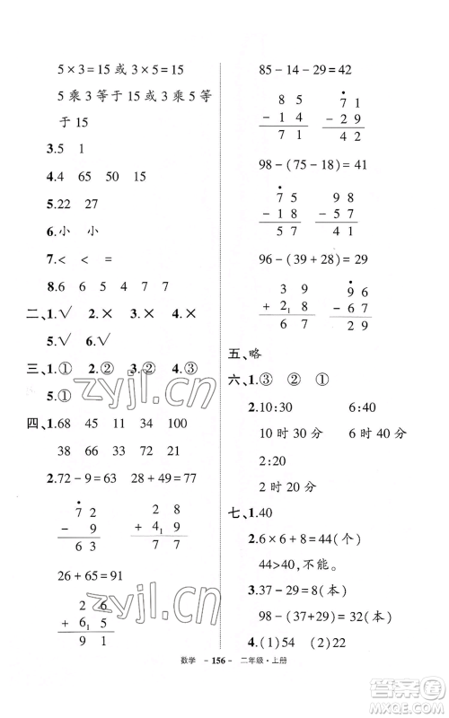 武汉出版社2022秋季状元成才路创优作业100分二年级上册数学人教版湖北专版参考答案