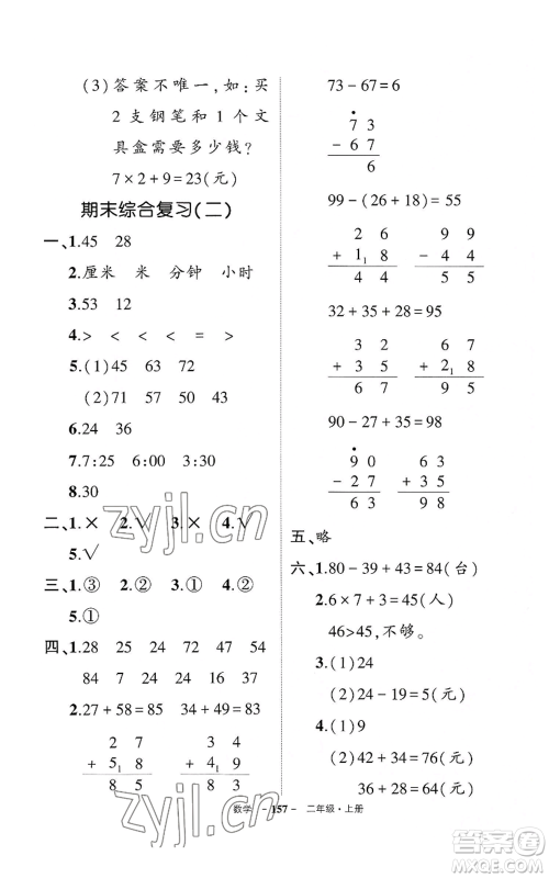 武汉出版社2022秋季状元成才路创优作业100分二年级上册数学人教版湖北专版参考答案