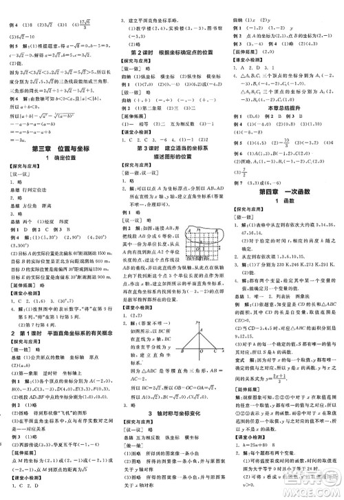 天津人民出版社2022全品学练考八年级数学上册BS北师版深圳专版答案